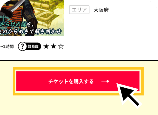 チケット購入画面のキャプチャ